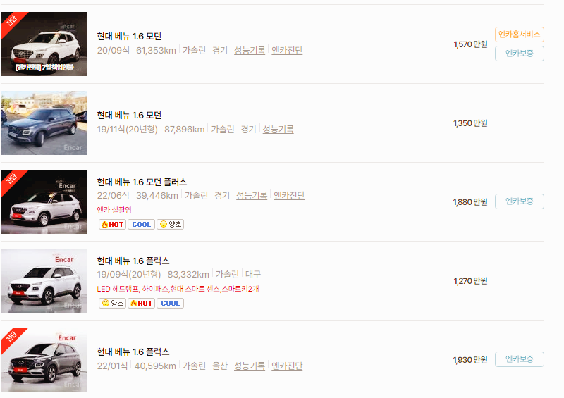 현대 베뉴 중고차 가격 시세표 24년10월