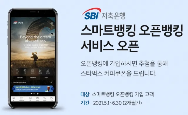 sbi저축은행 정기예금 금리