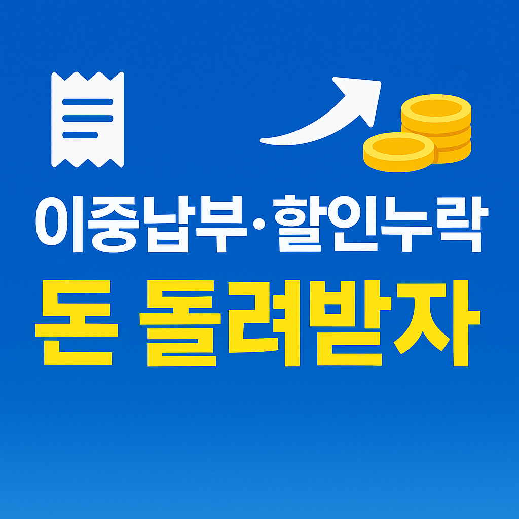 숨은 통신비 환급금 찾기 절차를 보여주는 시각 자료