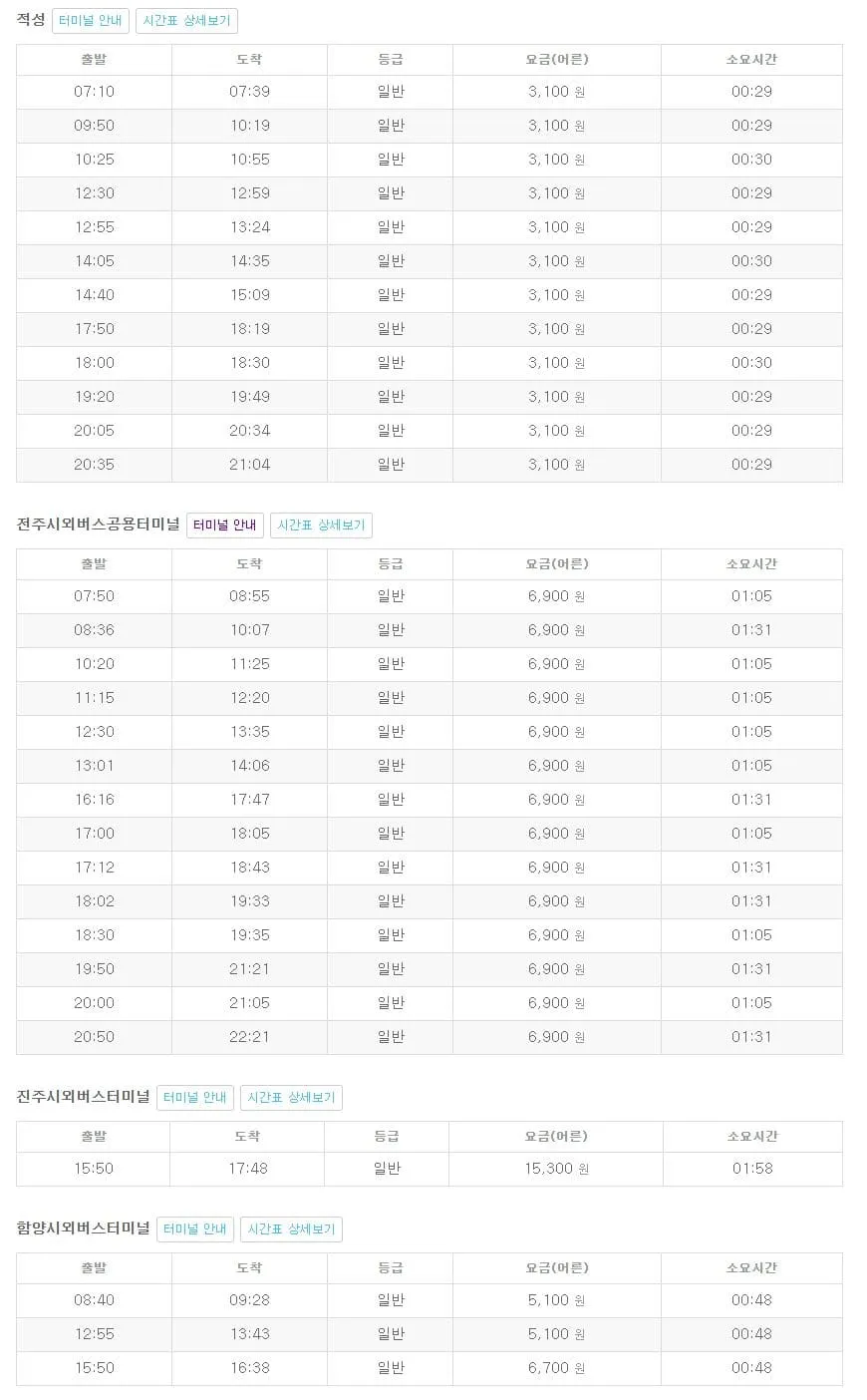 남원시외버스터미널 시간표