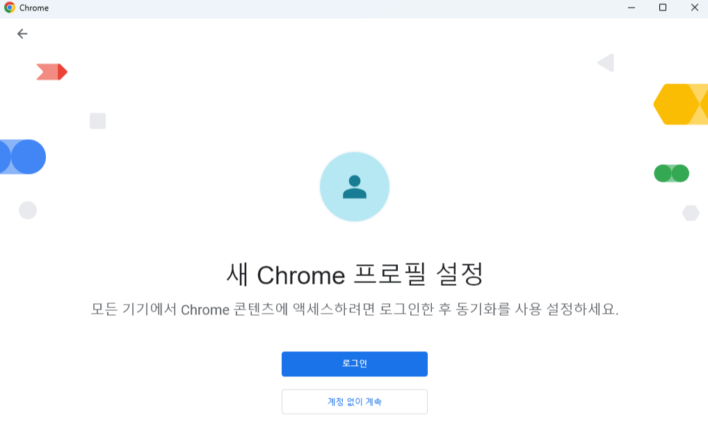 크롬 다운로드