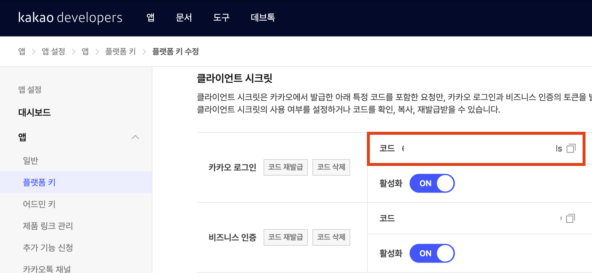 n8n 카카오톡 메시지 보내기 설정 이미지 6