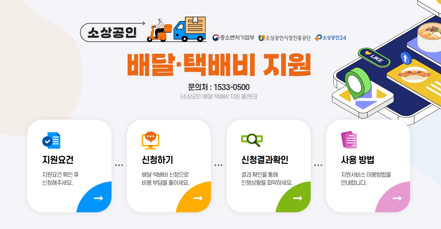 소상공인 택배지원금