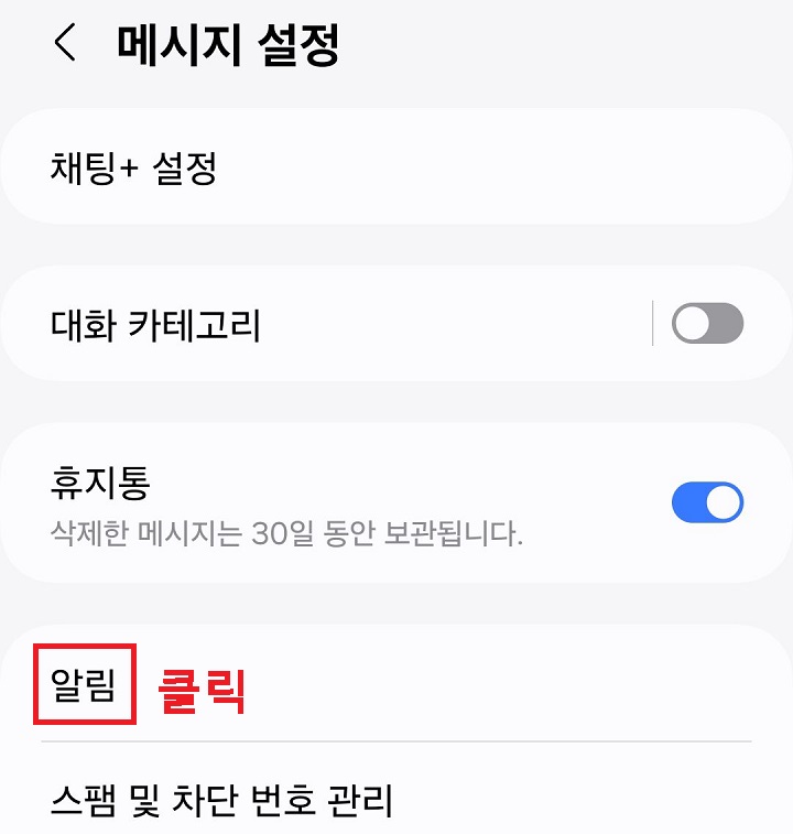 알림 메뉴 클릭함