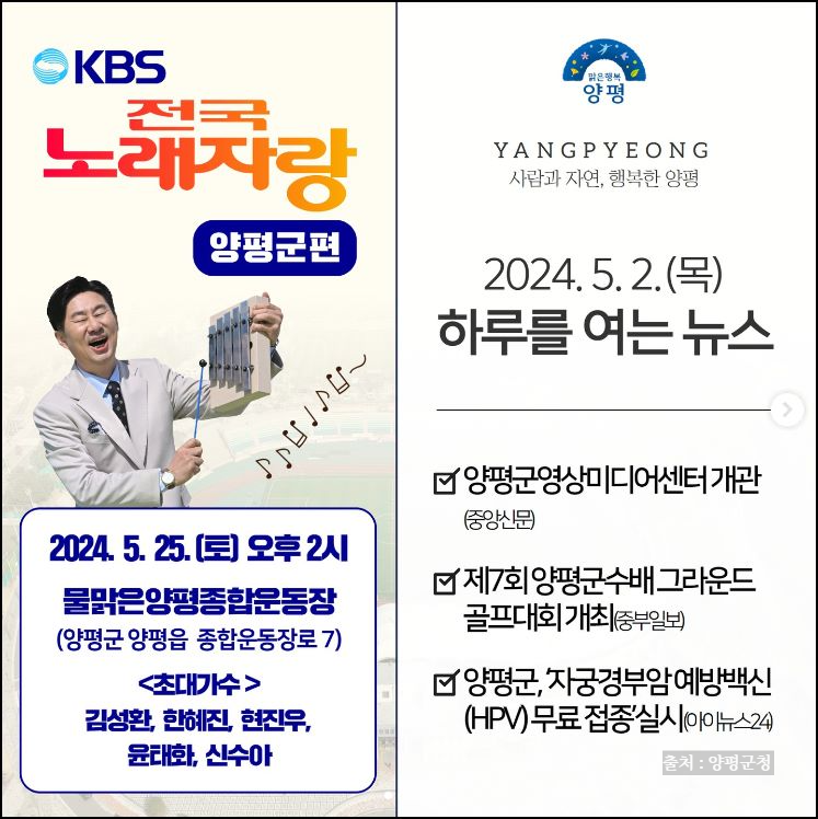 전국노래자랑 양평군 편 알아보기