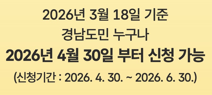 경남 도민생활지원금 요일제
