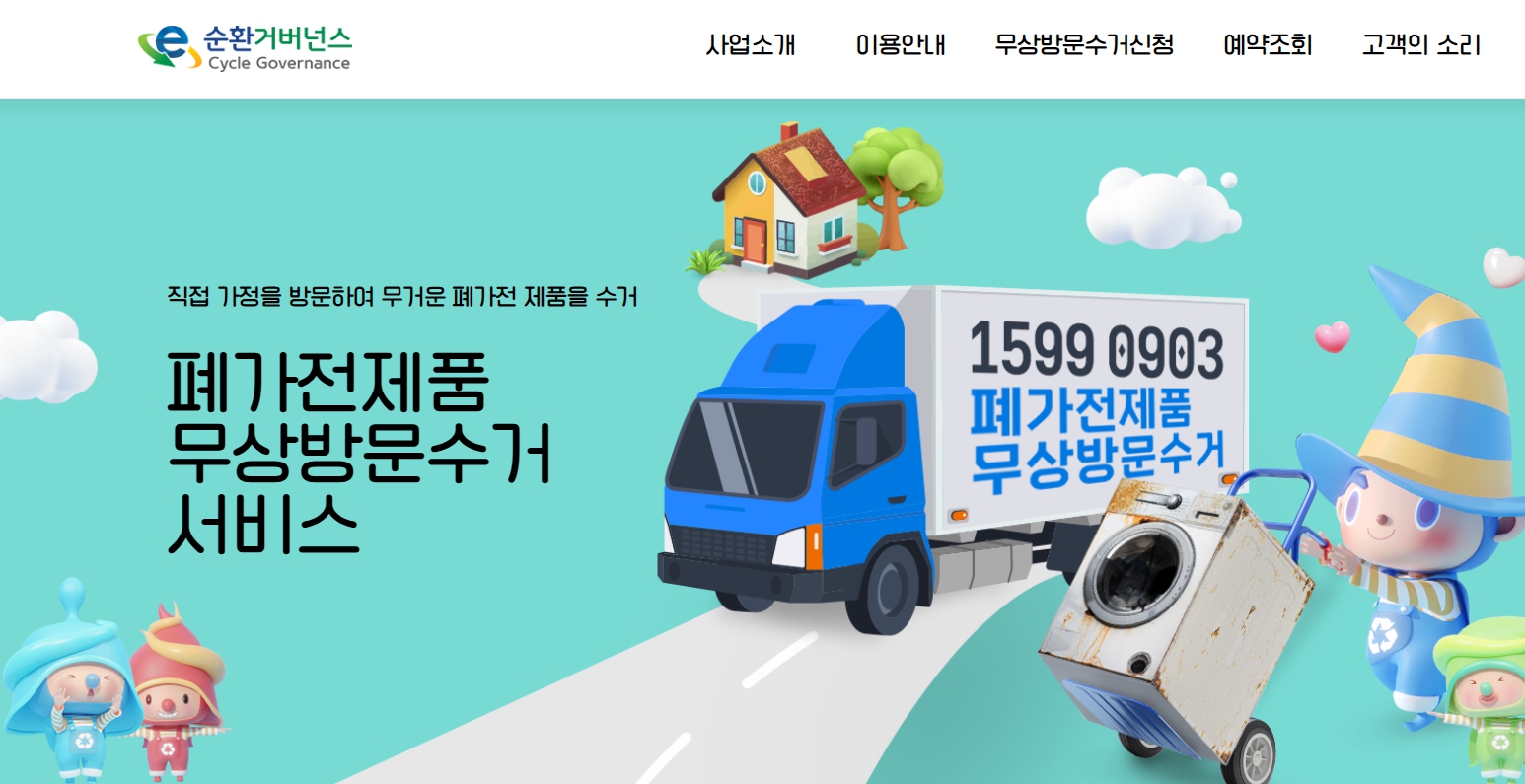 순환거버넌스 홈페이지