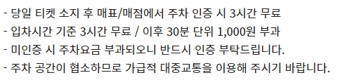연수역 CGV 주차