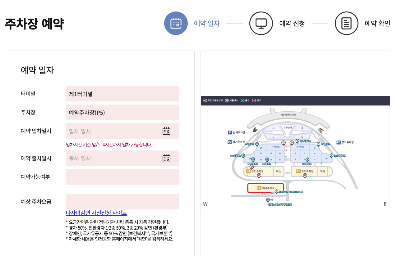 인천공항 주차 요금 절약법! 할인받는 방법 총정리