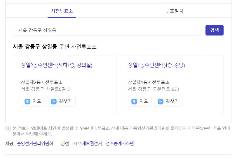 사전투표방법