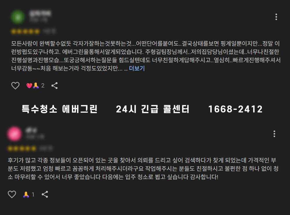 경산시 고독사청소 혈흔제거