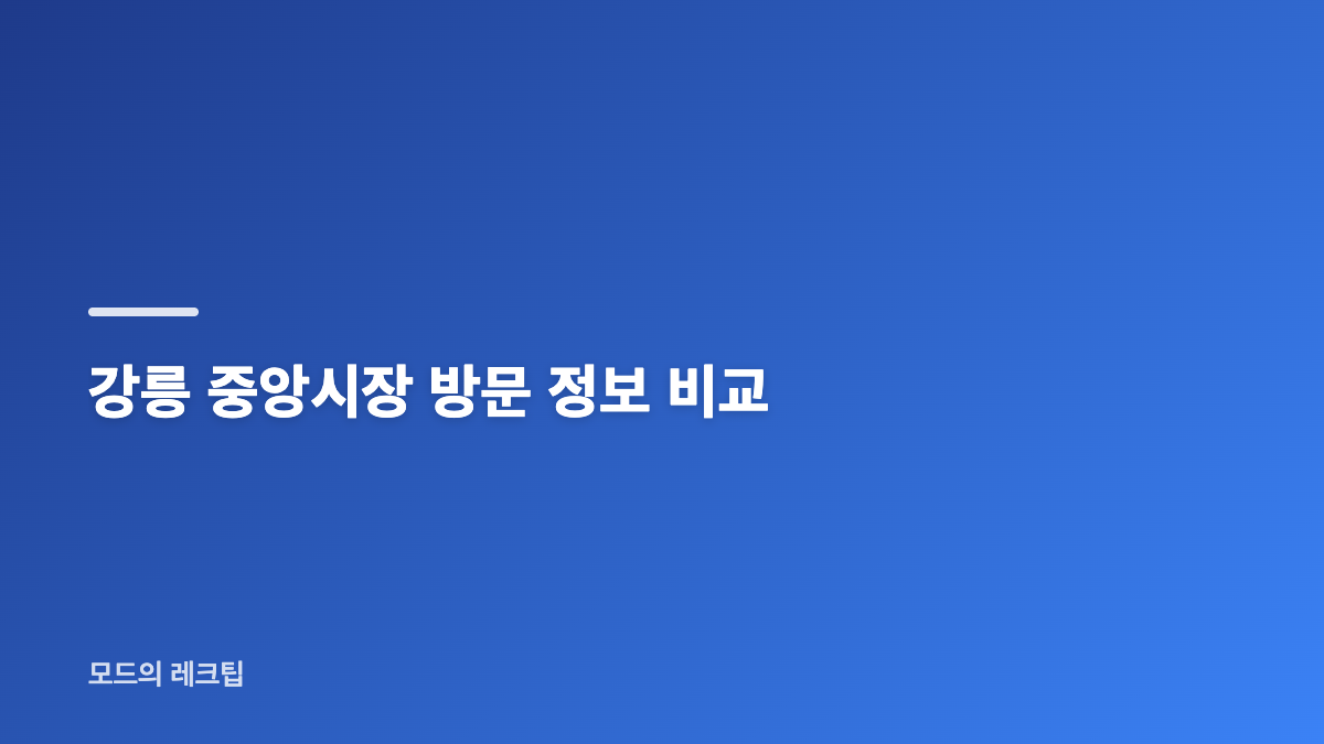 강릉사임당오징어순대 메뉴와 가격