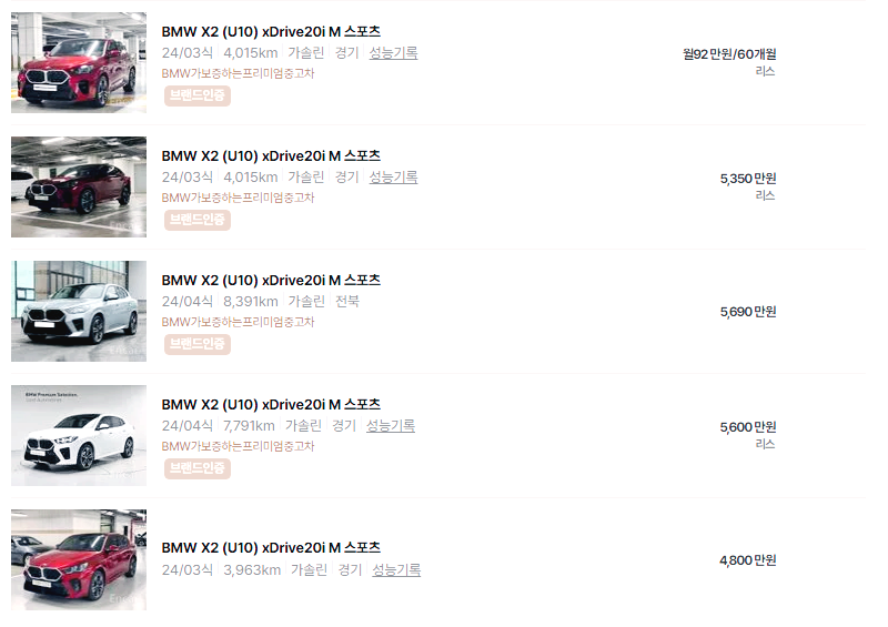 BMW X2 중고차 가격 시세표 고속 시내 연비