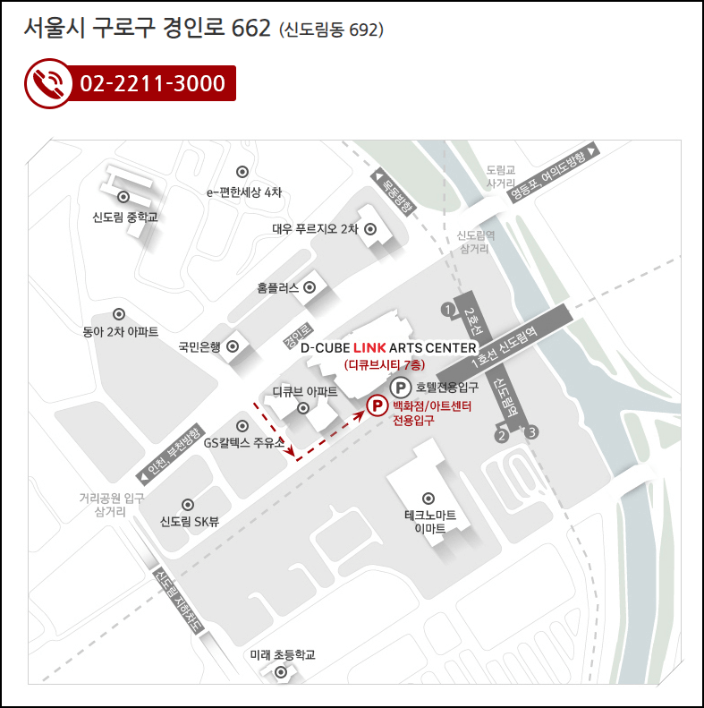 디큐브 링크아트센터 주차안내