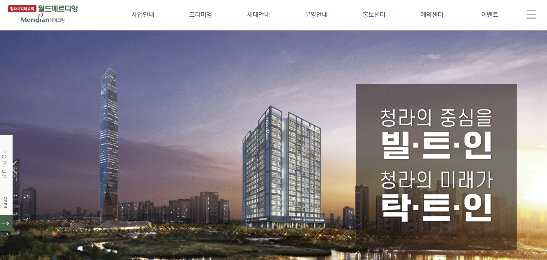 청라시티타워역 월드메르디앙 레이크원 오피스텔 모델하우스