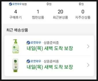 쿠팡와우 월회비 회원 탈퇴 회원 혜택_20