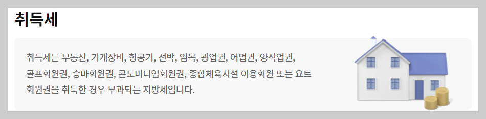 생애최초주택구입 취득세 면제