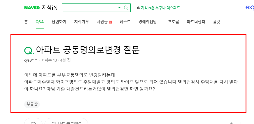 아파트 공동명의 질문