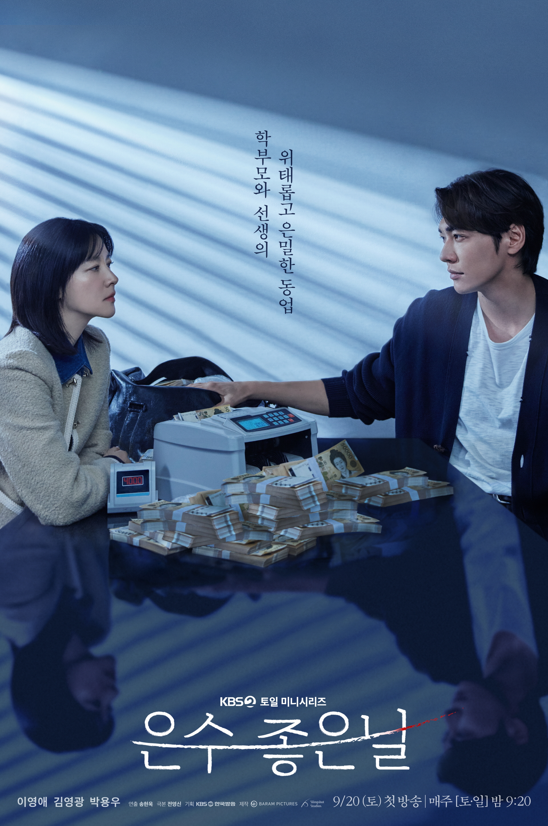 토일드라마 '은수좋은날' 드라마 리뷰