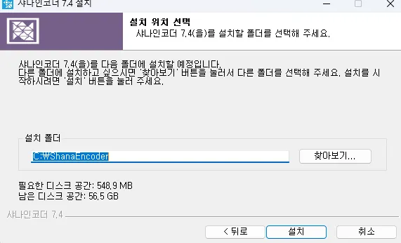 MKV MP4 변환 방법 샤나인코더 설치
