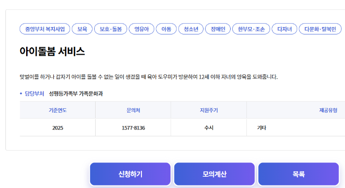 아이돌봄서비스 신청