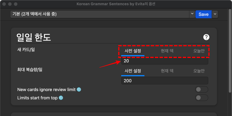일일한도조절