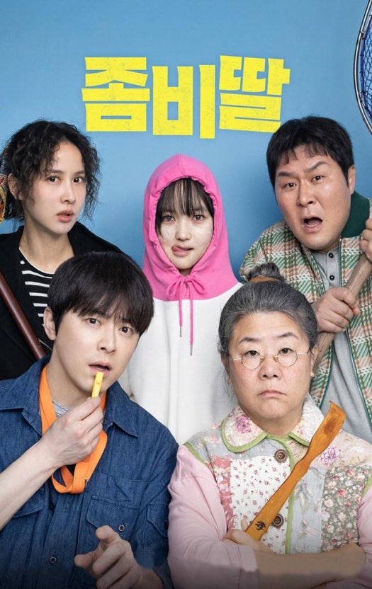 영화 좀비딸 포스터