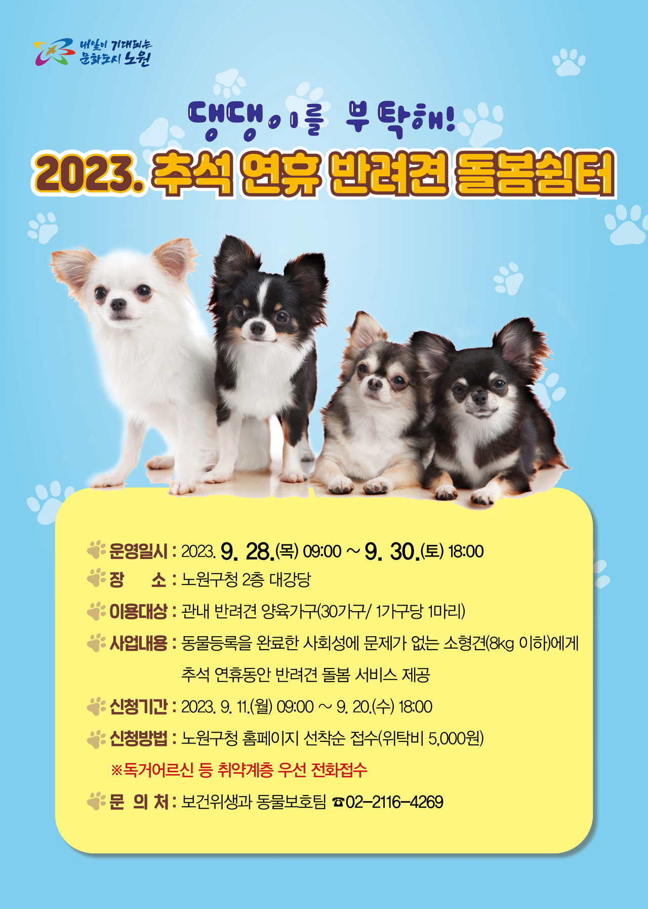 추석 반려견 호텔