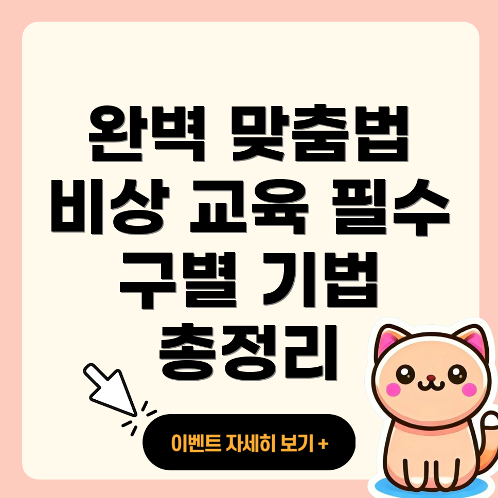 완자 맞춤법 구별 기법