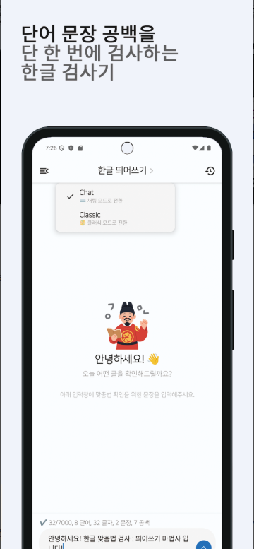 한글 맞춤법 검사 앱, 한글 띄어쓰기 검사 방법