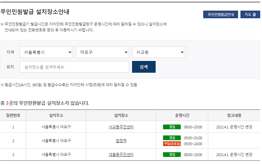 무인민원발급안내 페이지 캡처이미지