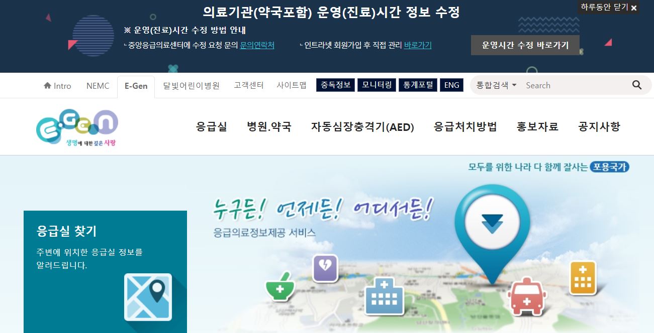 응급의료포털 e-gen
