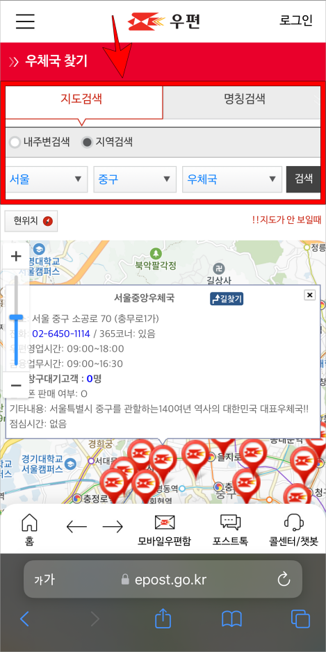 검색 기능을 통해 우체국을 검색