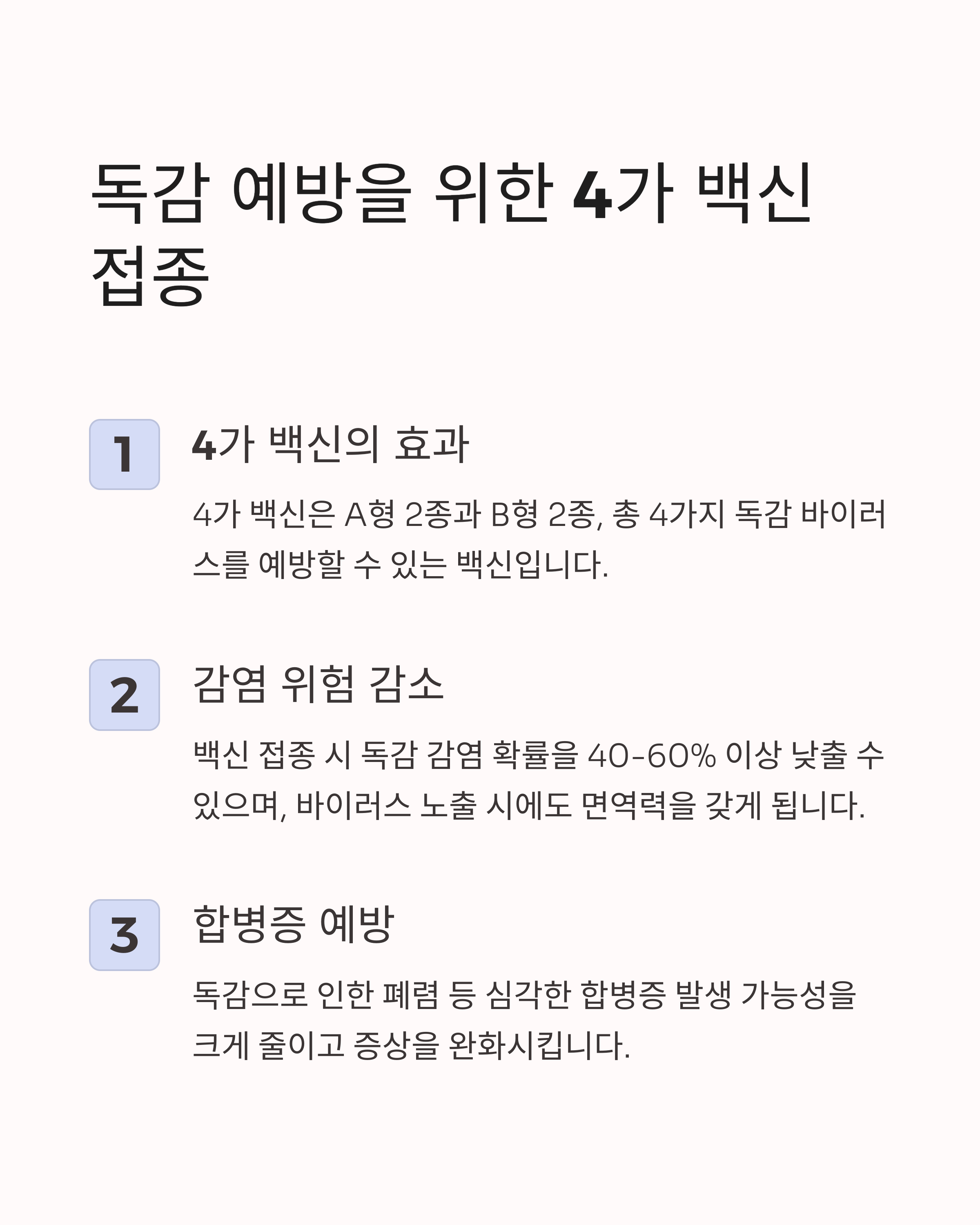 A형 독감 후 B형 독감 중복 감염 가능성: 전염력 강한 B형 독감 예방법