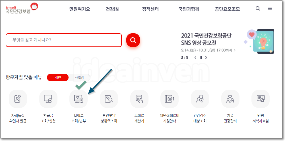 보험료 조회/납부