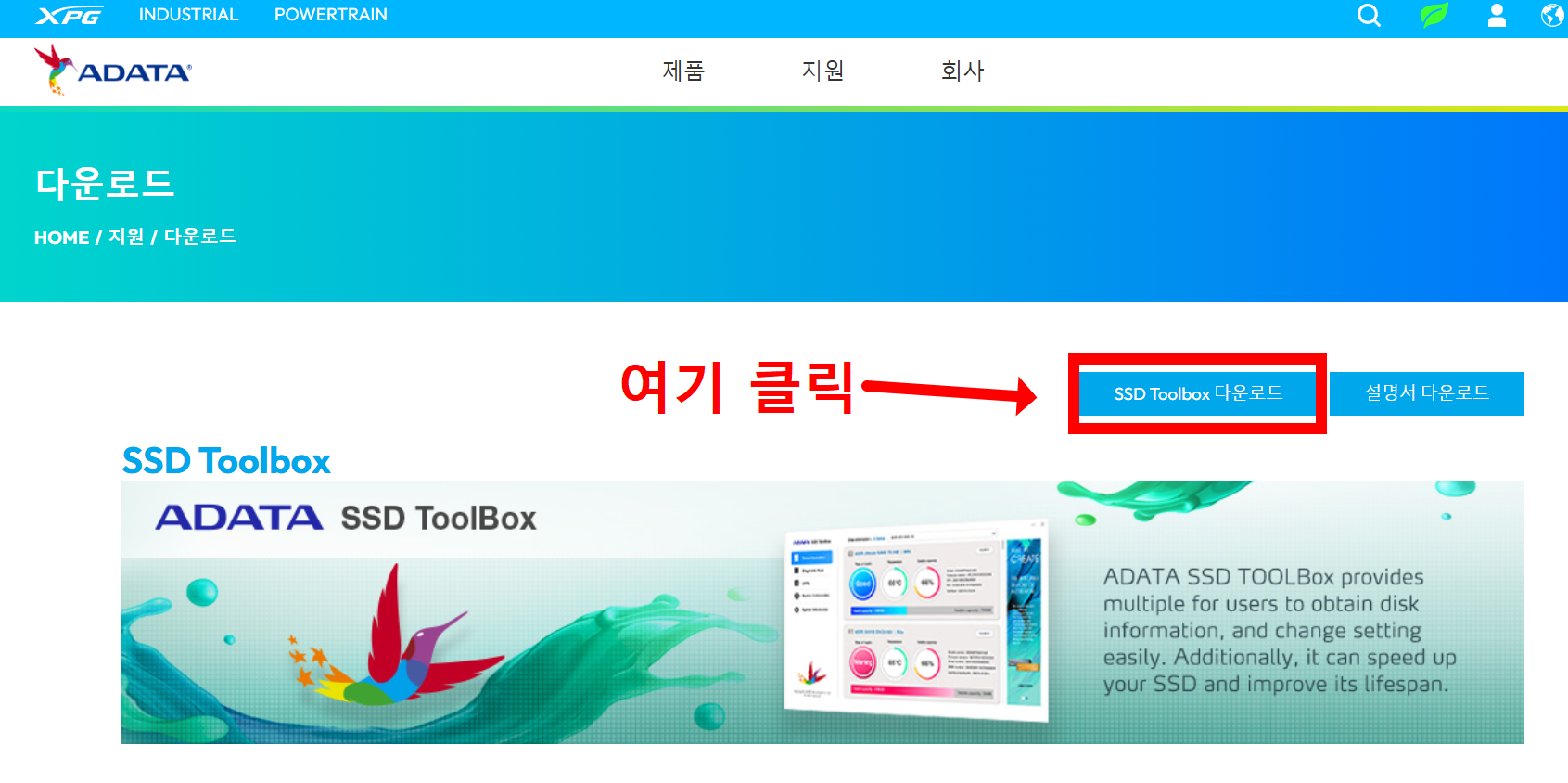 ADATA-SSD-ToolBox-무료-다운로드-사용법