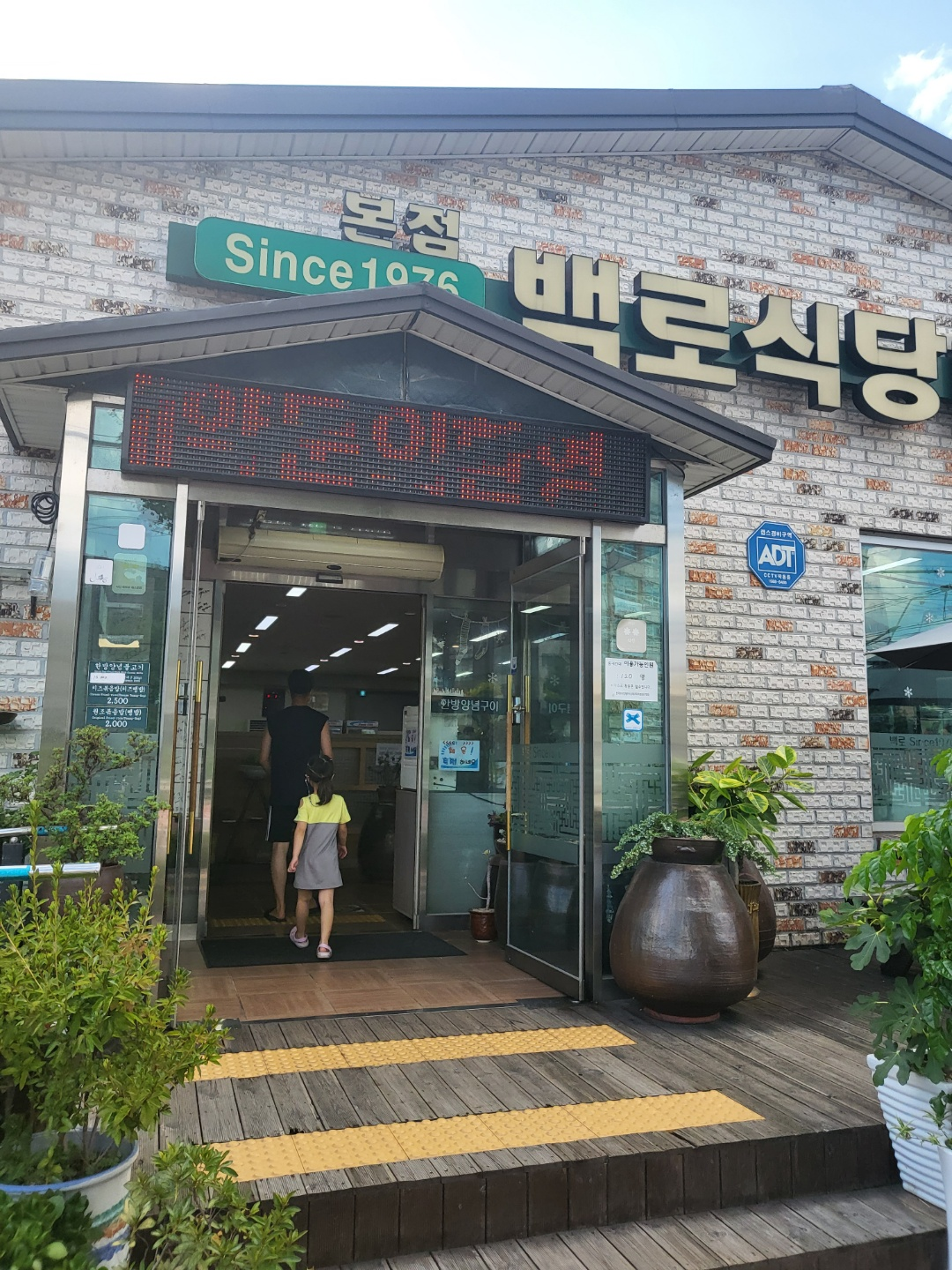 백로식당