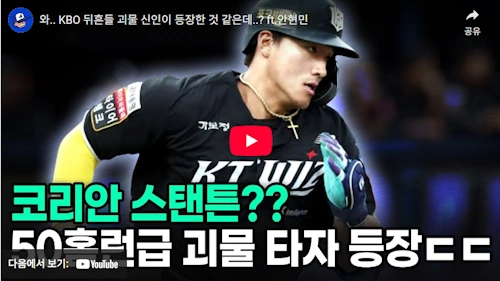 케릴라 KT 안현민 야구 이야기