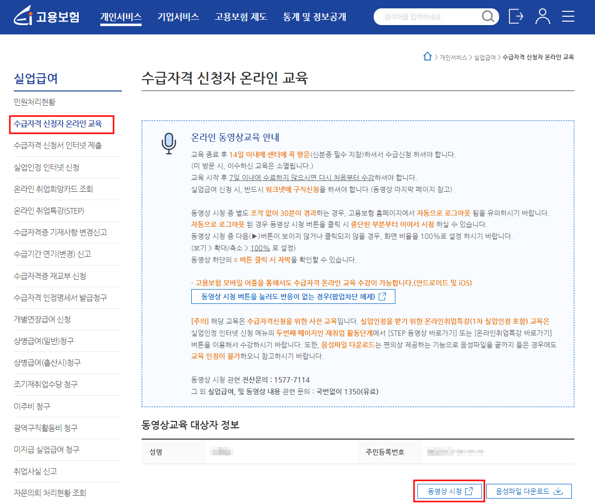 실업급여 조건 및 신청 방법