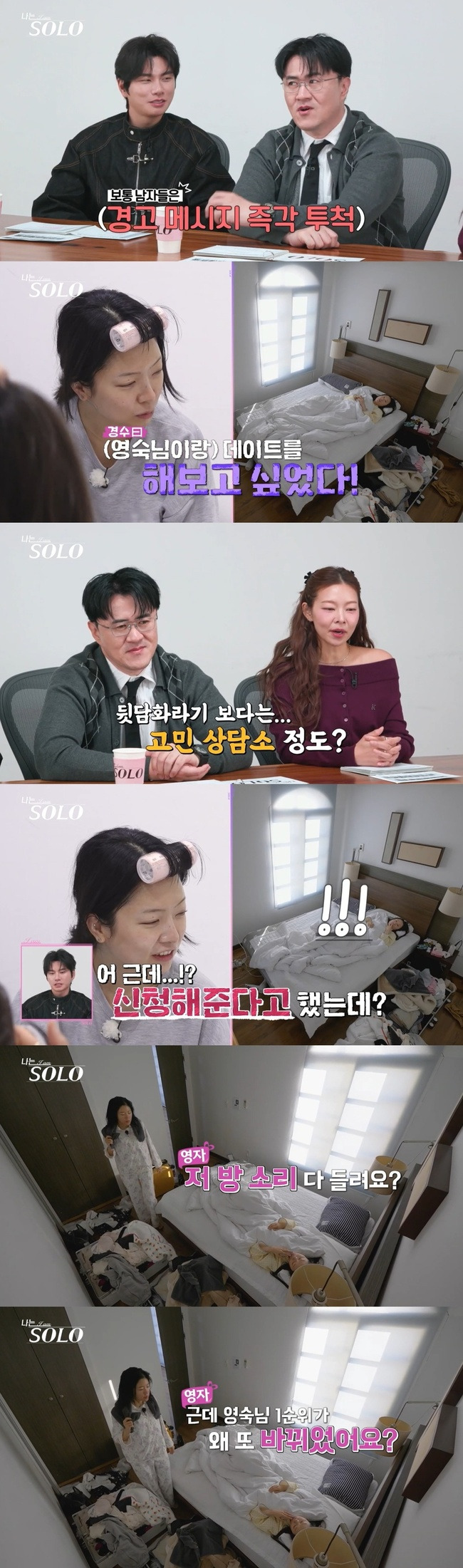 나는 솔로 31기 옥순 영호 최근 관계 관련 보도 관련 이미지 3