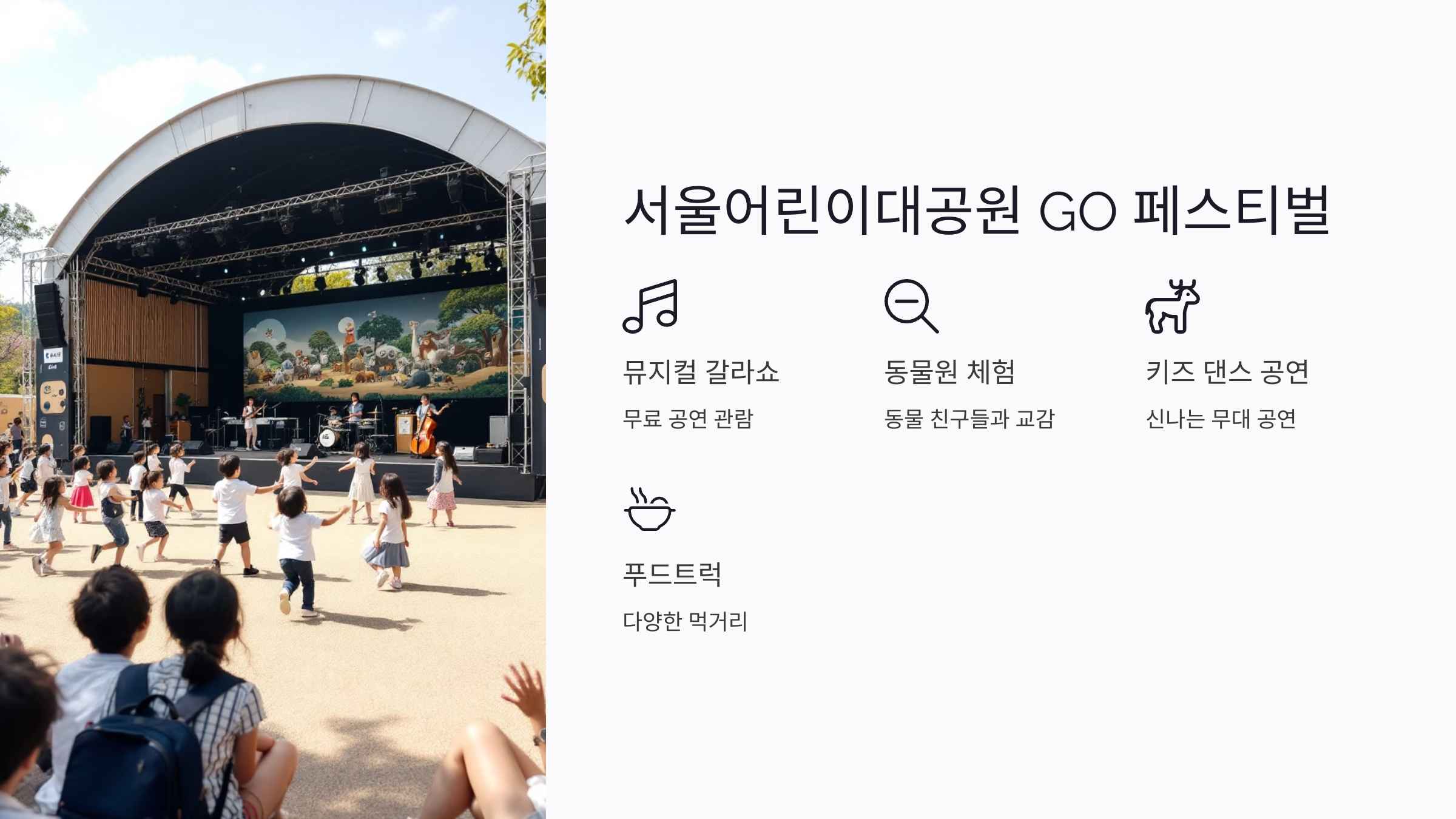 어린이날 행사
