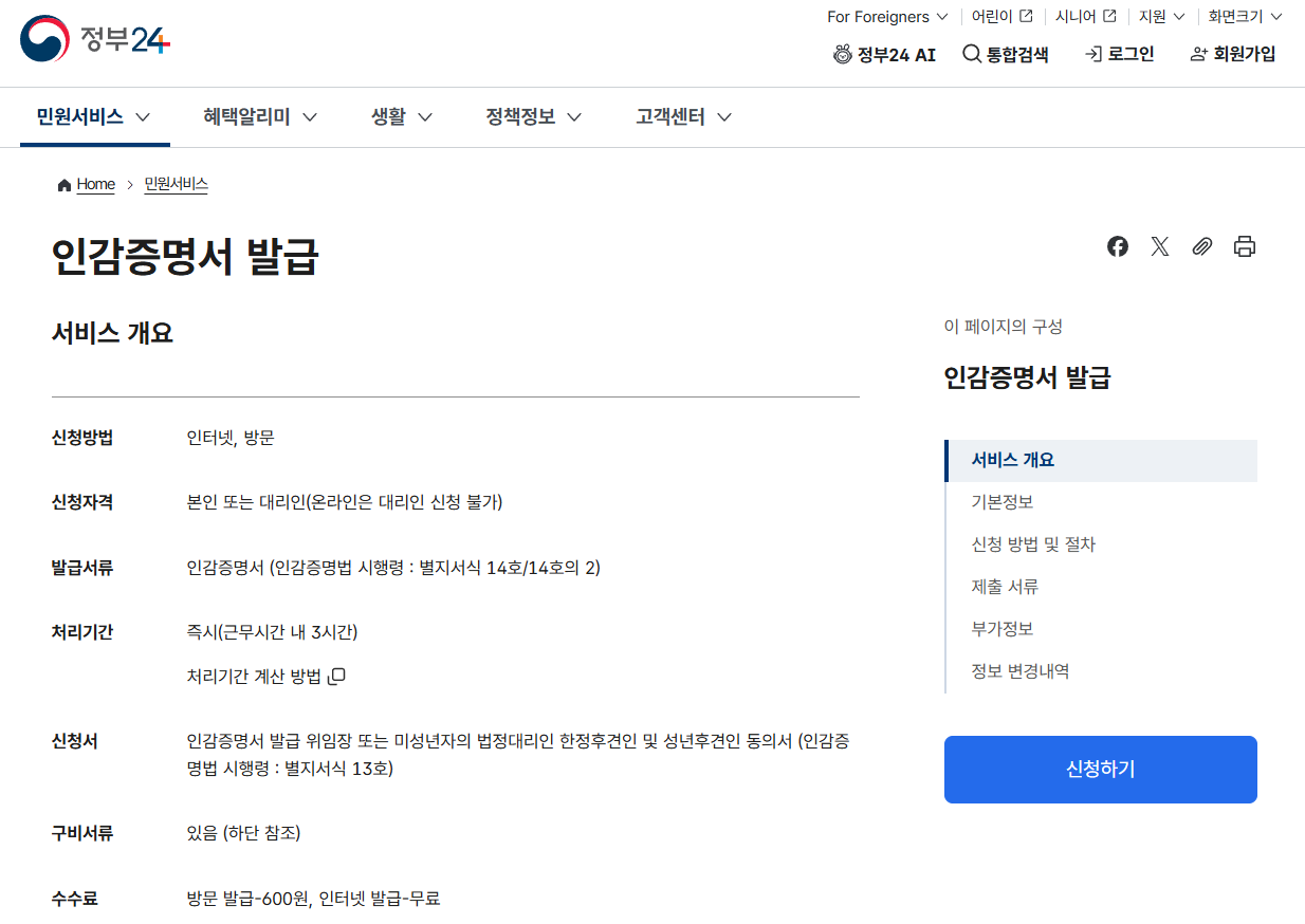 인감증명서 온라인 발급