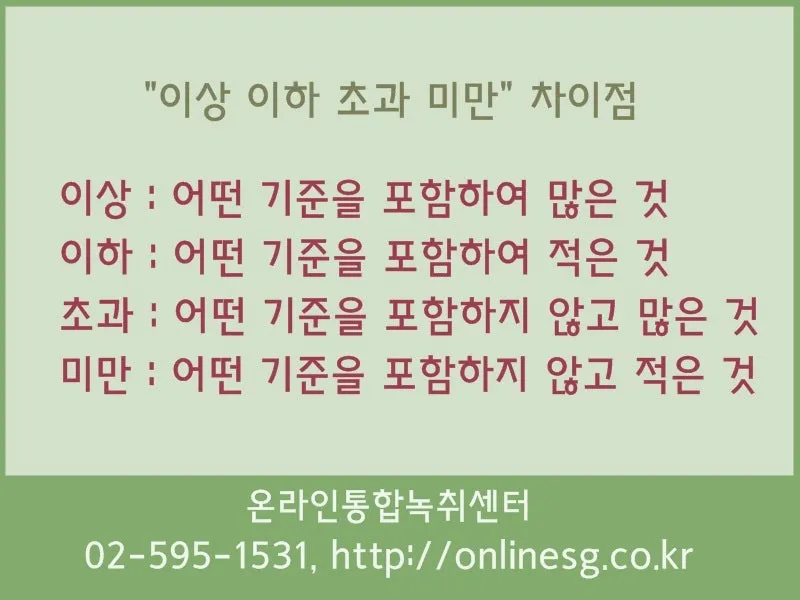 미만과 이하의 차이 알아보기_7