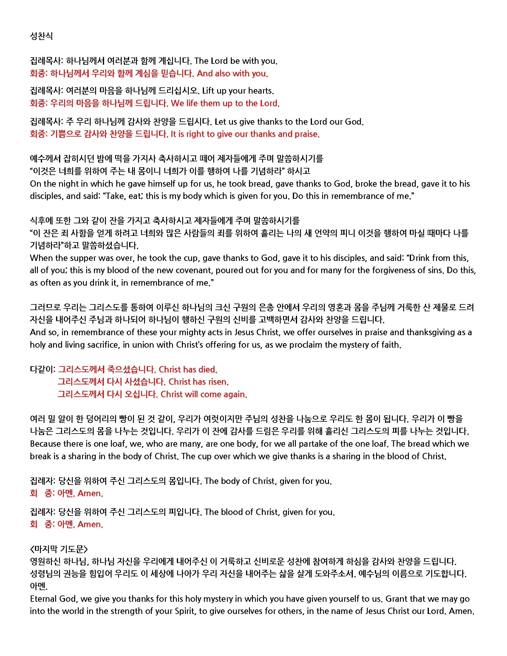 성찬식 기도문 모음 100선_9