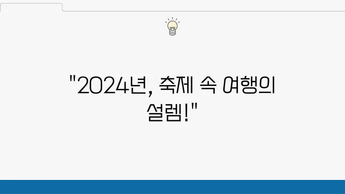 축제를 준비하는 팁