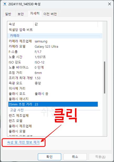 메타정보 삭제 버튼 위치