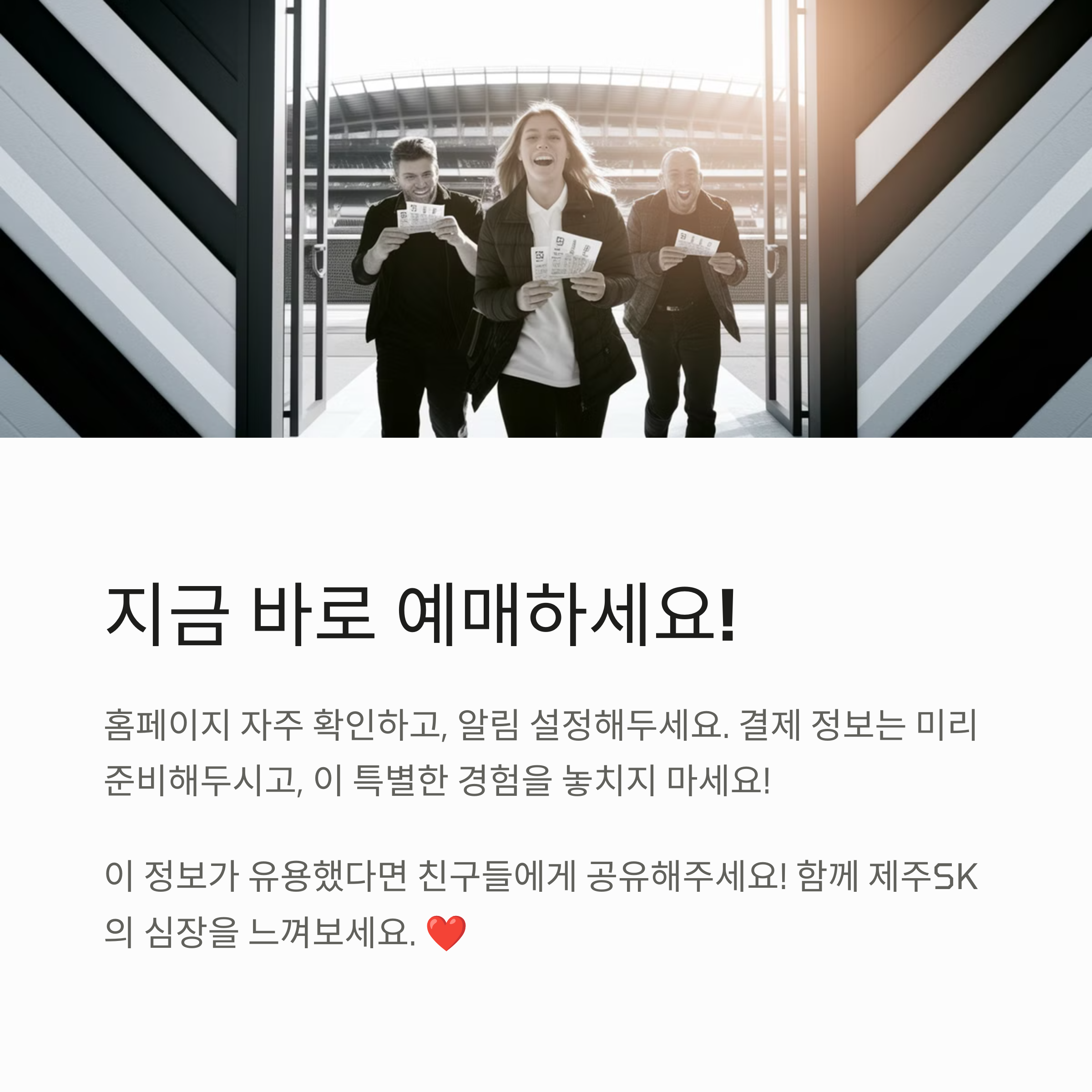 제주SK 스타디움 투어 예매 방법