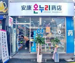 휴일지킴이 약국