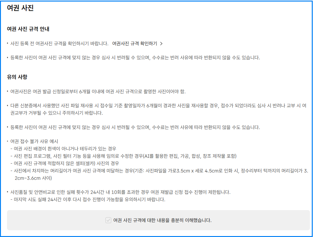 온라인 여권 재발급 신청 방법 총정리