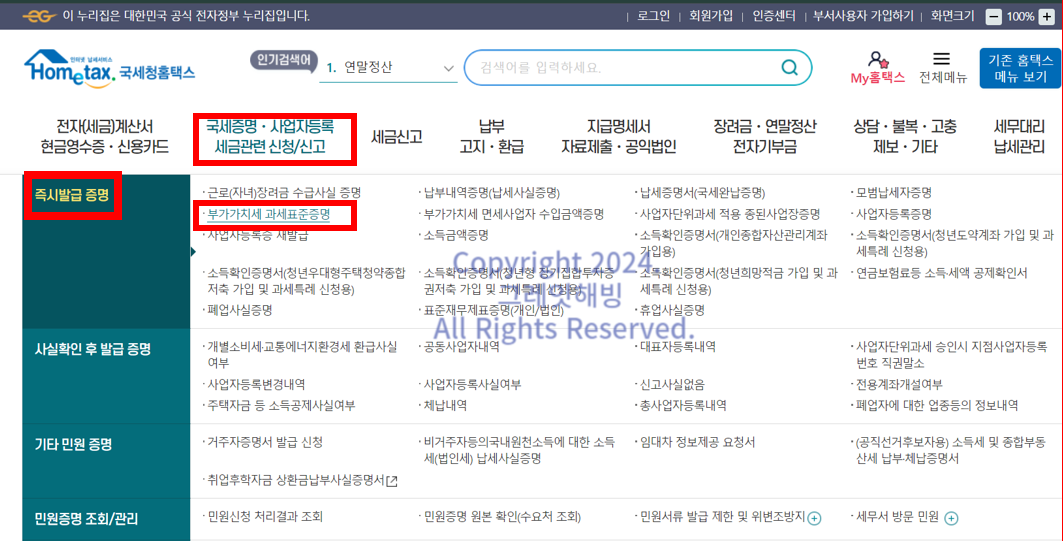 부가세 과세표준증명원 발급 홈택스 즉시발급 증명 국세증명 사업자등록 세금관련 신청 신고
부가가치세 과세표준증명원 발급신청 온라인 무인발급기 주민센터
